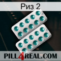 Риз 2 dapoxetine2